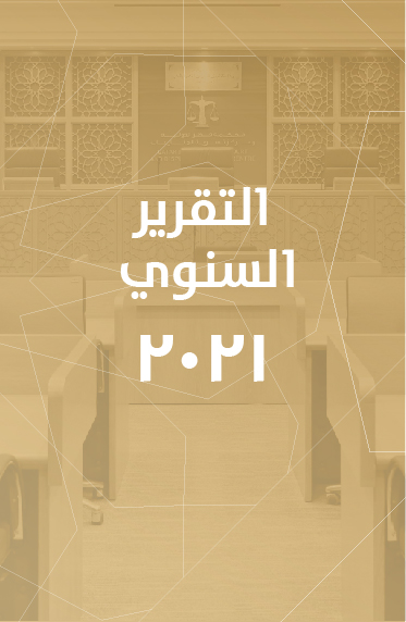 Annual Report 2021