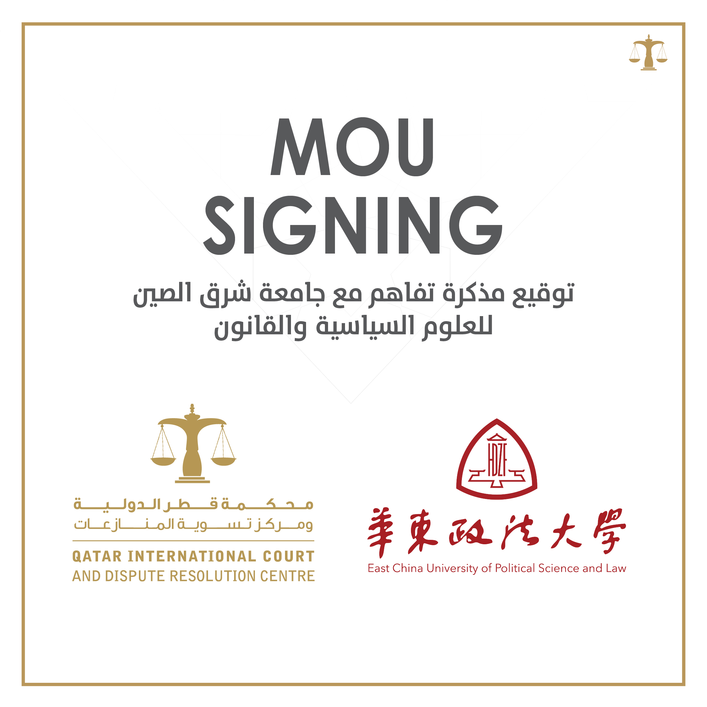 mou signing of QICDRC and East China University
